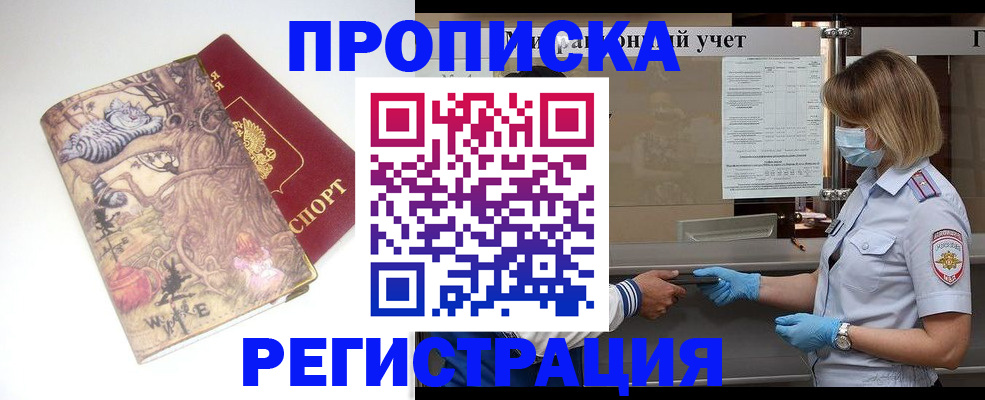 прописка иностранных граждан в Кировграде